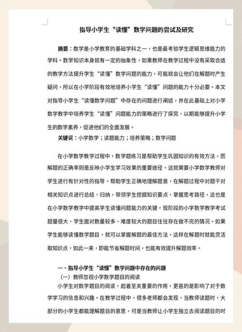 小学数学教育,如何让孩子爱上思考?-图2 小学数学教育,如何让孩子爱上思考?-图2