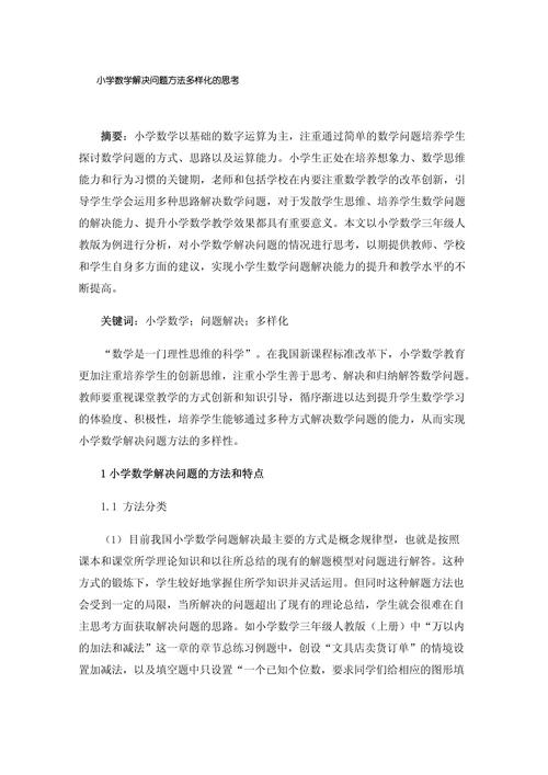 小学数学教育,如何让孩子爱上思考?-图1 小学数学教育,如何让孩子爱上思考?-图1