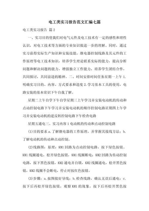 电工技能教学如何提升学生实践能力？-图3