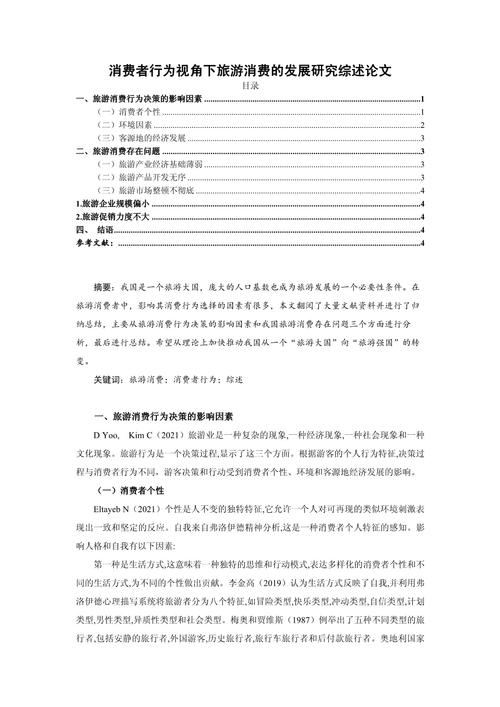 服务型消费论文参考文献有哪些?-图1 服务型消费论文参考文献有哪些?-图1