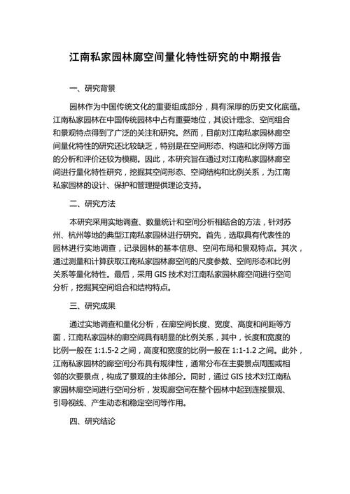 风景园林论文的参考文献-图2