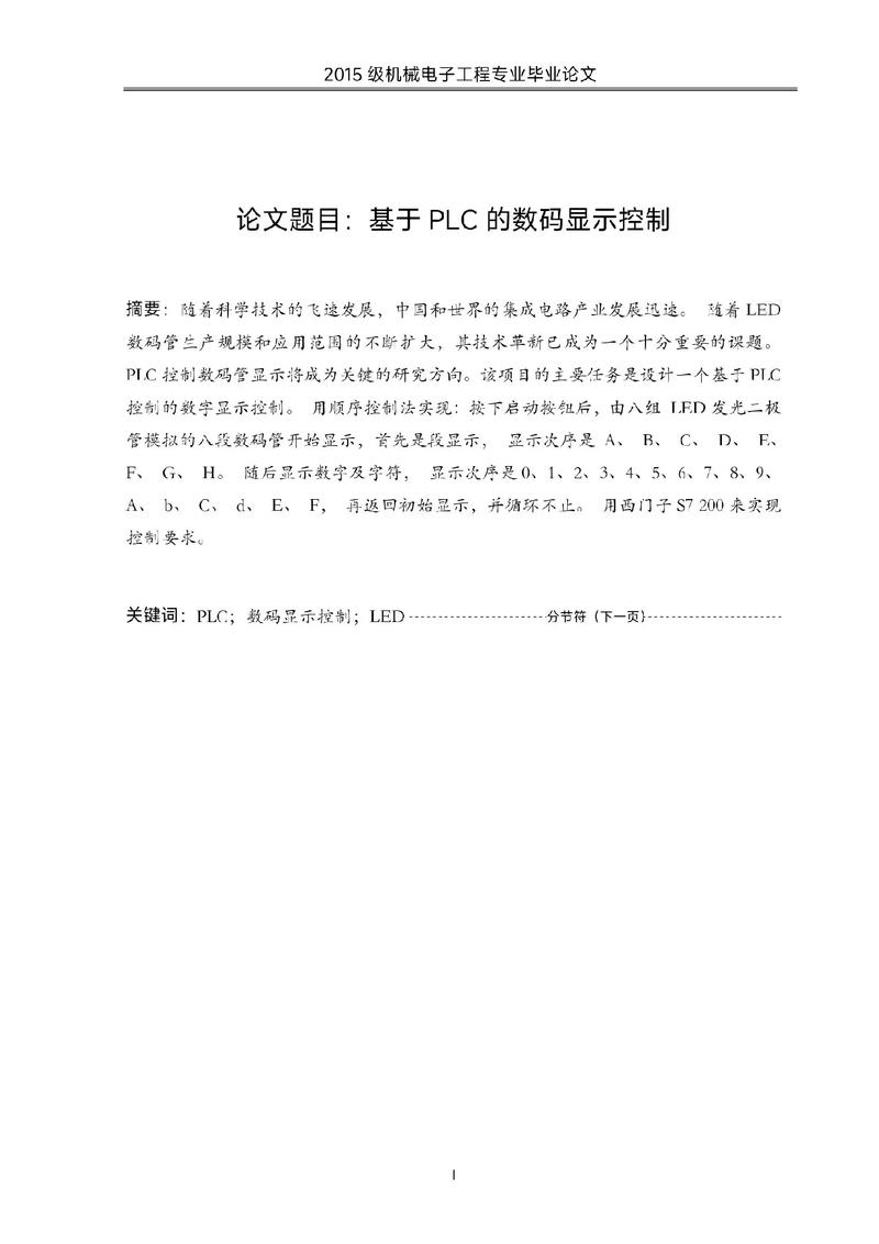 plc近五年的参考文献-图2