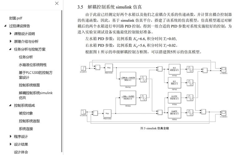 plc近五年的参考文献-图3