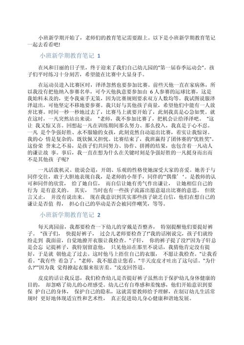 小班孩子如何学会分享？-图1