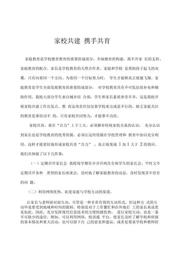 家校协同教育如何有效落地实施？-图3