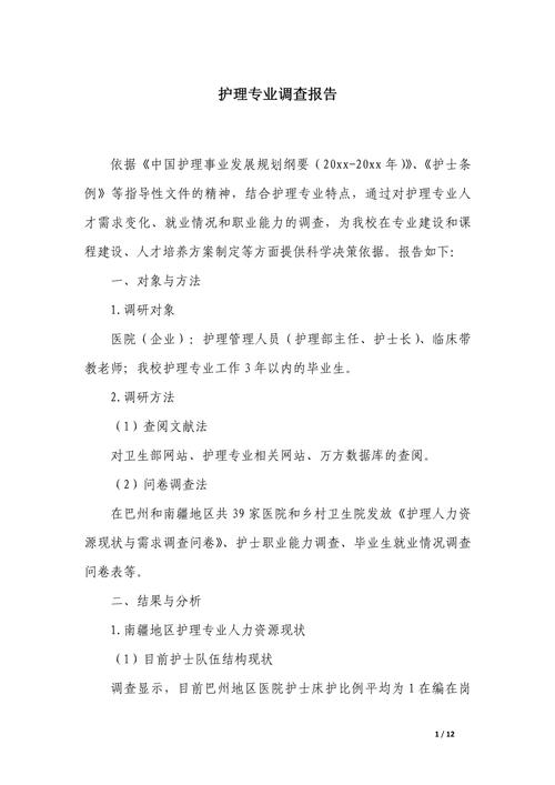 护理研究报告研究对象指什么？-图1