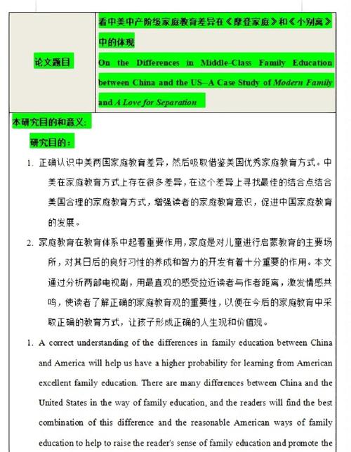 中美家庭教育差异的核心是什么？-图1