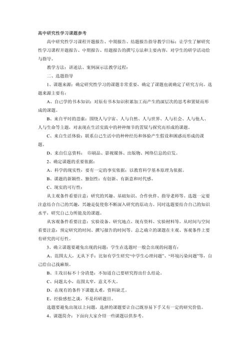 高中研究性课题研究论文-图1