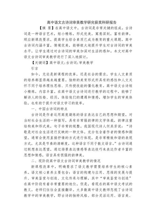 高中研究性课题研究论文-图3