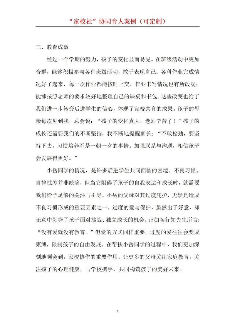 家校结合教育案例，如何真正有效落地？-图3