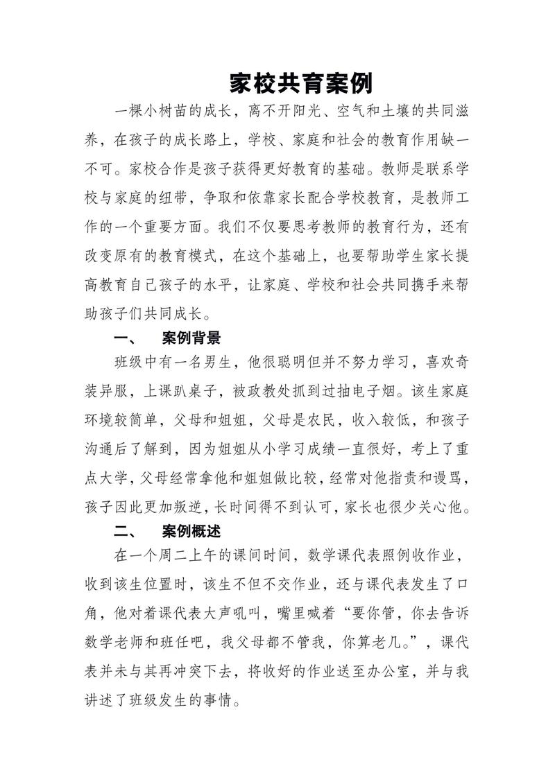 家校结合教育案例，如何真正有效落地？-图2
