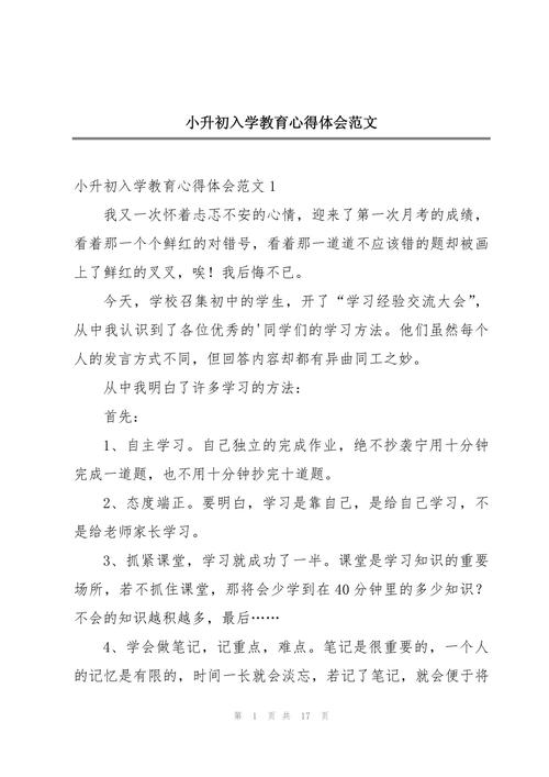 刚入学孩子，教育该抓什么？-图3