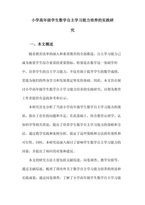 小学生自主能力培养如何提升？-图1