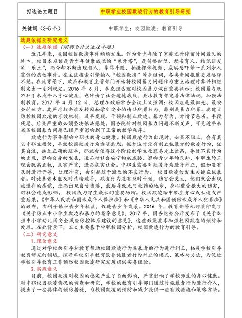 教育硕士小论文如何选题与研究？-图1