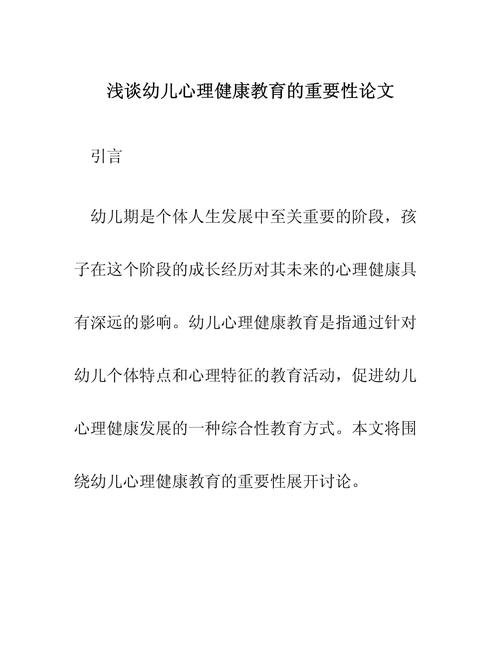 健康教育论文怎么写？-图3