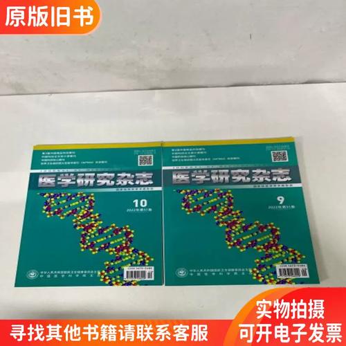 医学研究与杂志有何核心关联？-图1