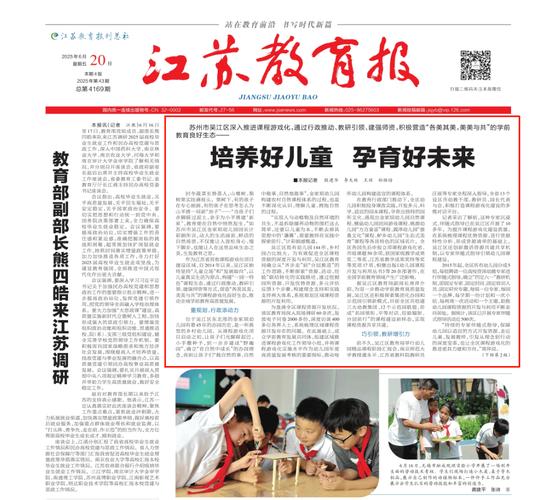 江苏教育频道有期刊吗？-图1
