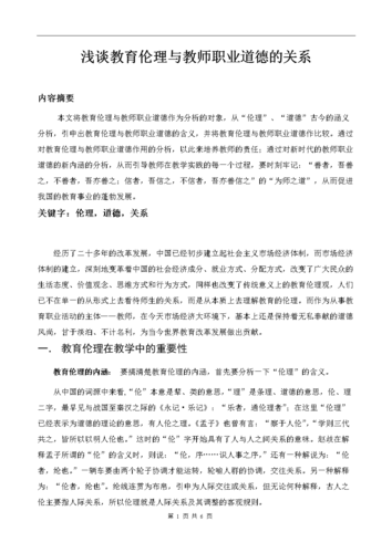 职业道德论文参考文献有哪些？-图3