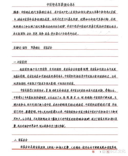 国防教育参考文献有哪些？-图1