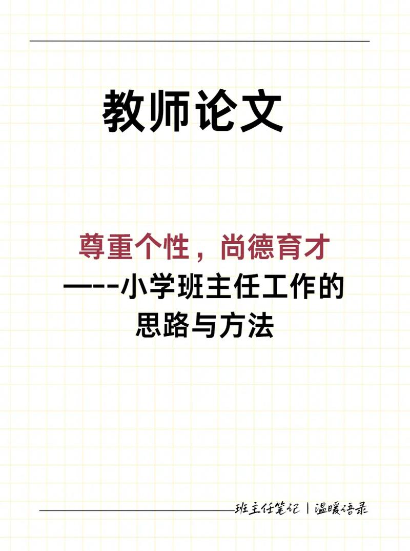 教育如何以尊重为核心赋能学生成长？-图3
