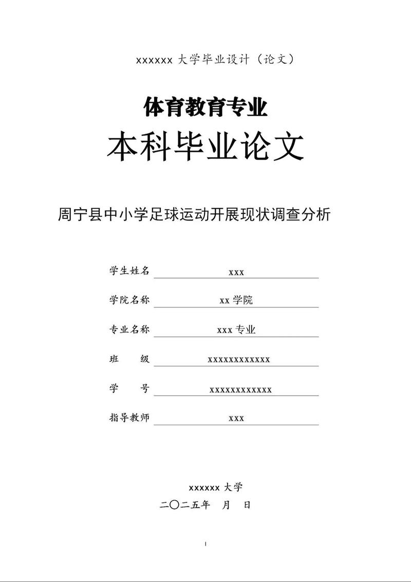体育教育专业优秀论文的核心标准是什么？-图1