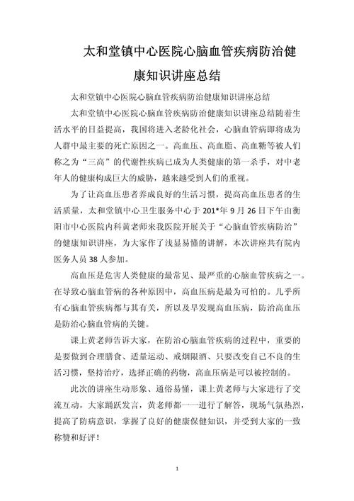 医院健康教育总结成效如何？-图1