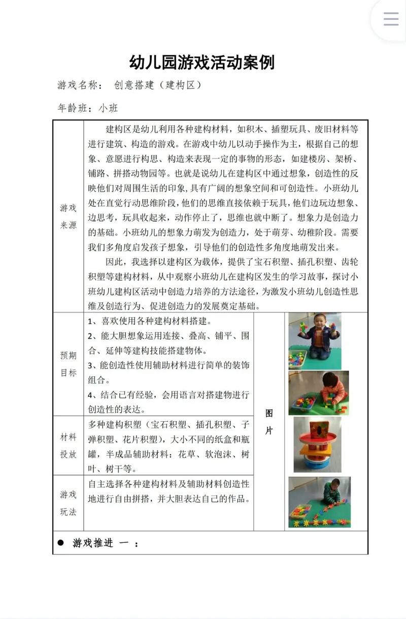 幼儿园项目活动参考文献有哪些？-图2