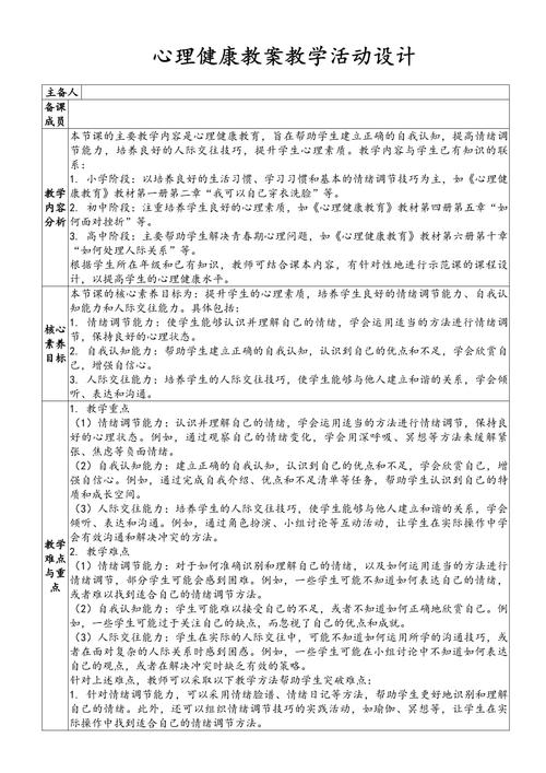 单亲孩子心理健康，教案如何有效引导？-图1