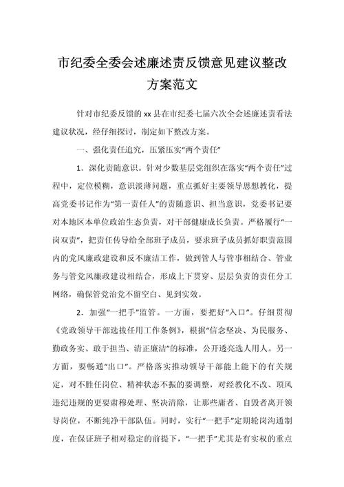 乡村廉政教育整改成效如何?-图2 乡村廉政教育整改成效如何?-图2