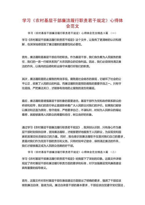 乡村廉政教育整改成效如何?-图3 乡村廉政教育整改成效如何?-图3