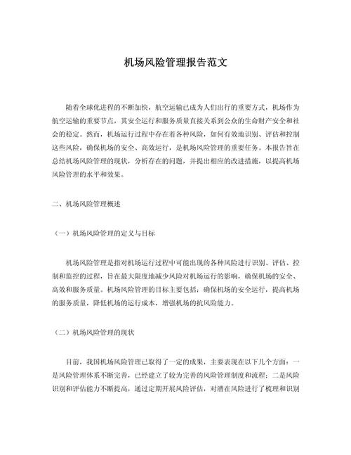 机场运行管理参考文献有哪些核心方向？-图2