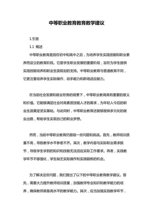 职业教育教案写作指导-图1