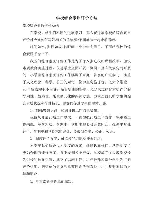 素质教育综合评估总结成效如何？-图2