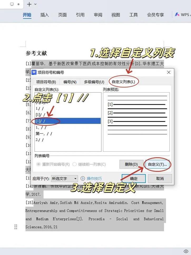 参考文献引用如何避免标红？-图3