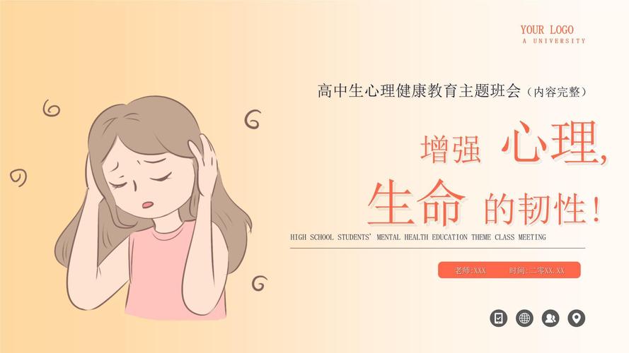 高中心理健康教育如何有效开展？-图3