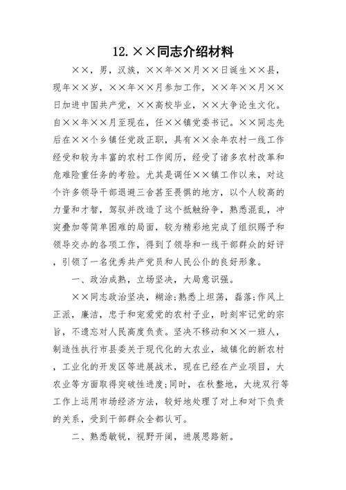 教育人事干部考察材料，如何精准评估干部能力？-图1