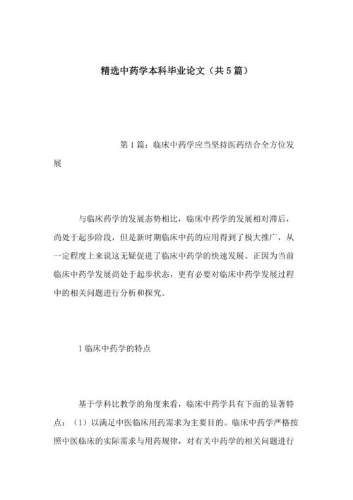 药学毕业论文参考文献如何规范引用？-图1