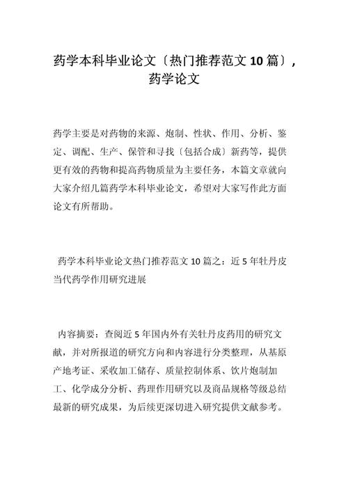 药学毕业论文参考文献如何规范引用？-图2