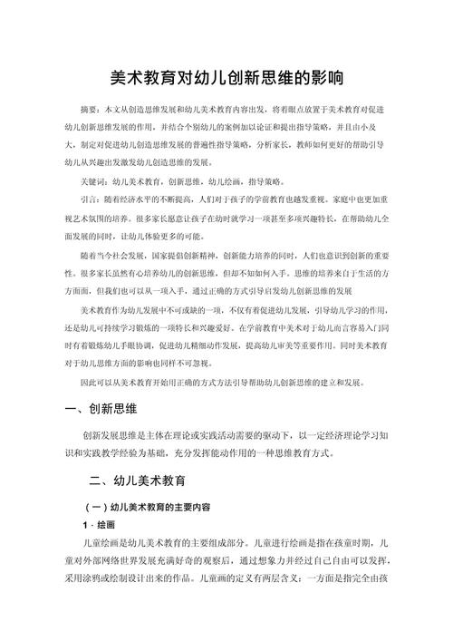 美术教育外文参考文献有哪些?-图2 美术教育外文参考文献有哪些?-图2