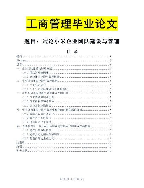 企业管理研究生毕业论文的核心问题是什么?-图1 企业管理研究生毕业论文的核心问题是什么?-图1