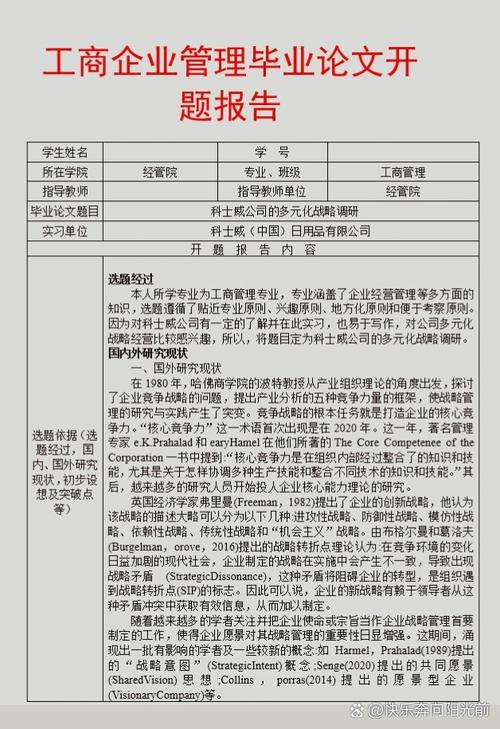 企业管理研究生毕业论文的核心问题是什么?-图3 企业管理研究生毕业论文的核心问题是什么?-图3