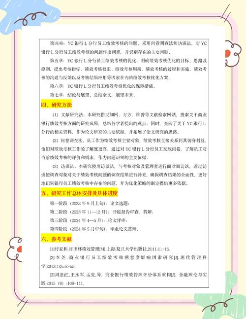 硕士研究生开题报告范本-图2 硕士研究生开题报告范本-图2