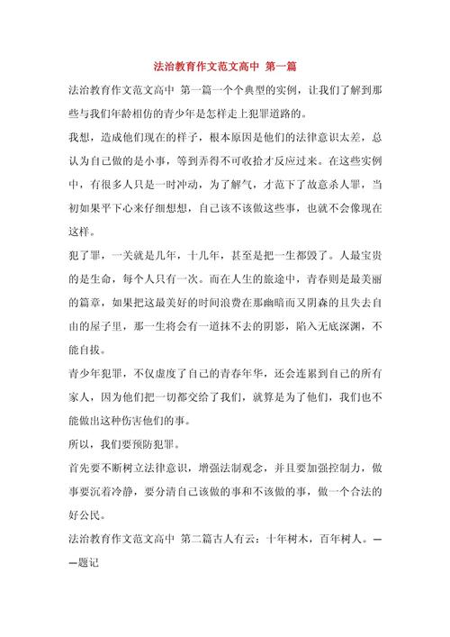 法治教育如何真正走进青少年心中？-图2