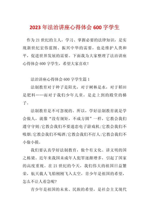 法治教育如何真正走进青少年心中？-图1