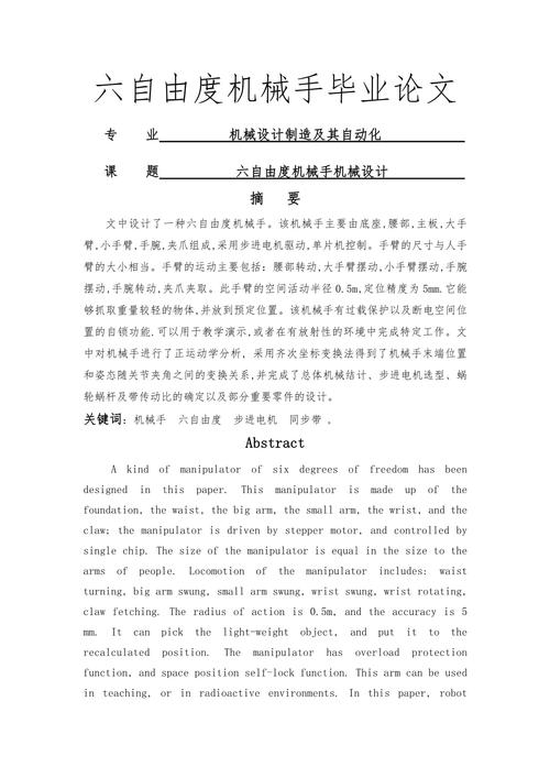 机械研究生毕业论文选题方向怎么定？-图2