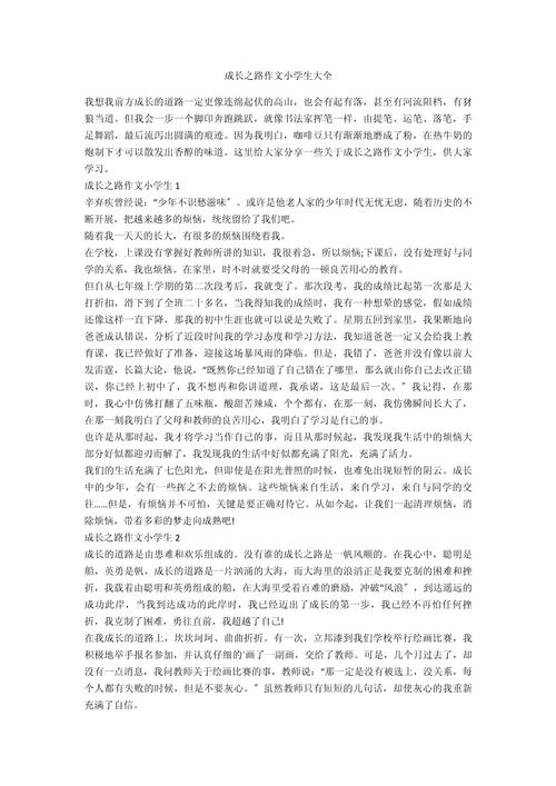 我的成长之路教育论文，成长如何塑造教育认知？-图1