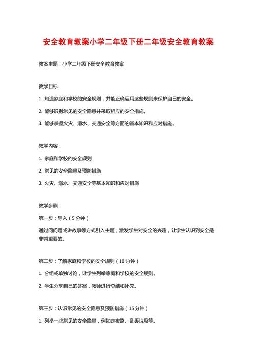 小学下期安全教育目标如何有效落实？-图1