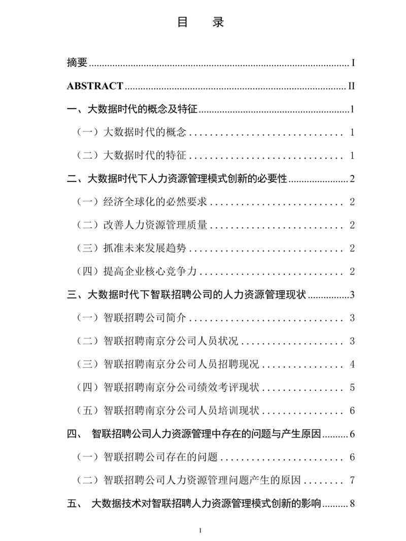 人力资源研究生毕业论文研究什么？-图3