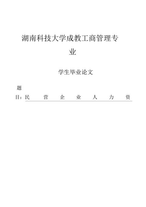 工商管理研究生毕业论文如何选题创新？-图2