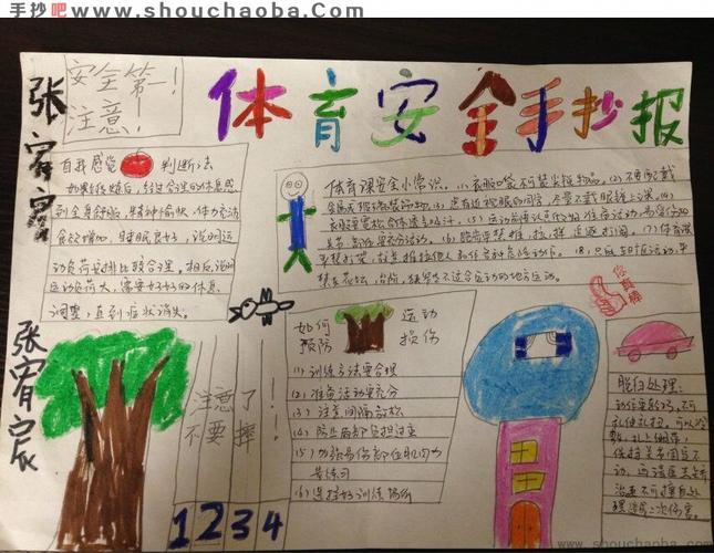 体育安全教育优秀案例有何可借鉴之处？-图1